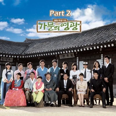 포맨(4Men) - 그댈 만나러 갑니다 (드라마"가문의 영광") 앨범 커버