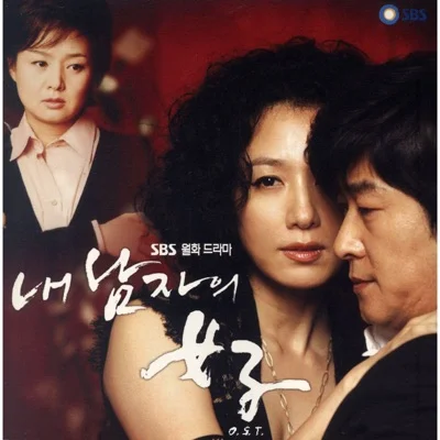 The One - 사랑아(내남자의여자OST) 앨범 커버