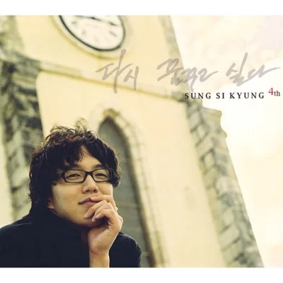 성시경 - 고마워 앨범 커버