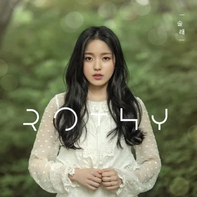 로시 - 술래 앨범 커버