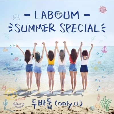 라붐(Laboum) - 두바둡 (only u) 앨범 커버