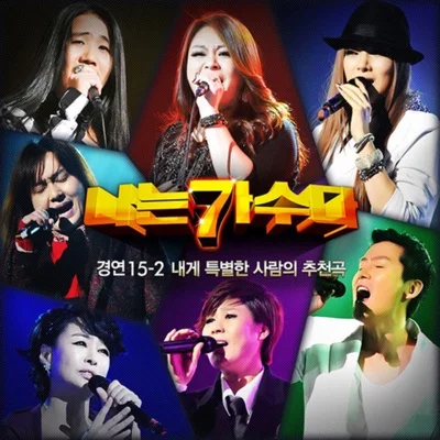 김경호 - 그녀의 웃음소리뿐 (이문세) 앨범 커버