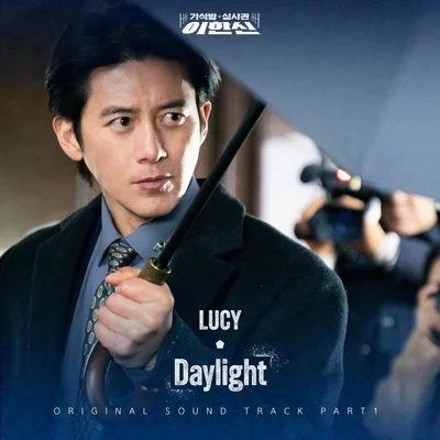 루시 - Daylight(가석방심사관이한신OST) 앨범 커버