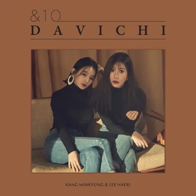 다비치 - 너없는시간들 앨범 커버