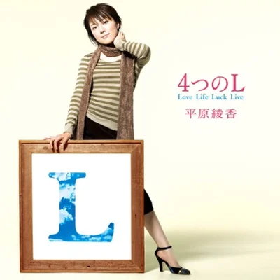 히라하라 아야카 - 시작의 바람 ("채운국 이야기"OP) 앨범 커버
