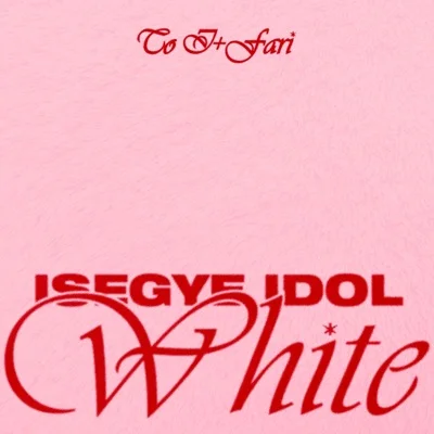 이세계아이돌 - 화이트(White) 앨범 커버