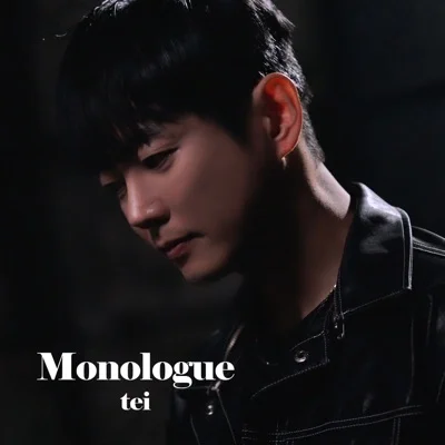 tei - Monologue 앨범 커버