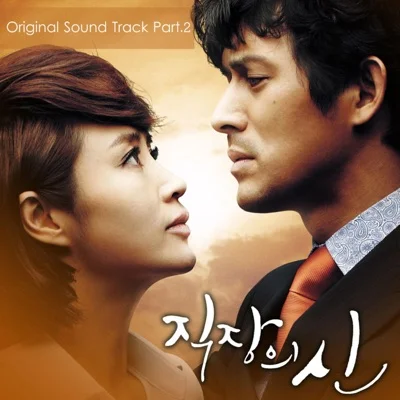 윤하 - 멀리서 안부 (드라마"직장의 신") 앨범 커버