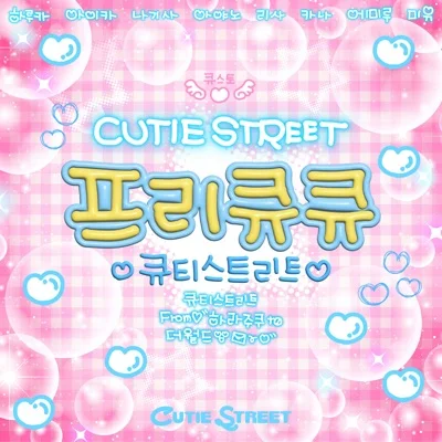 프리큐큐