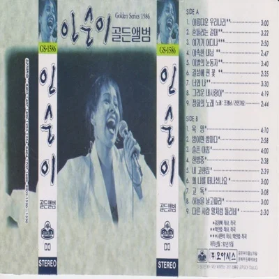 인순이 - 아름다운 우리나라 앨범 커버
