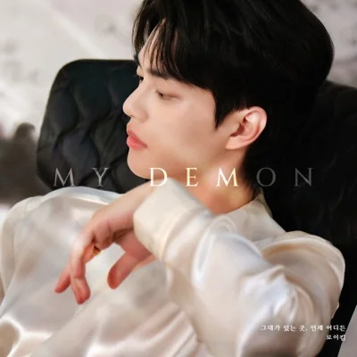 로이킴 - 그대가있는곳, 언제어디든(로이킴 X 마이데몬) 앨범 커버