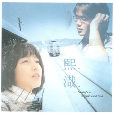 성시경 - 희재(국화꽃향기OST) 앨범 커버