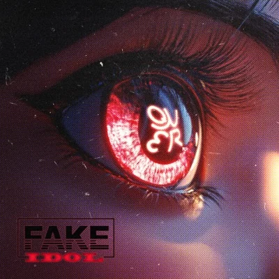 QWER - 가짜 아이돌 앨범 커버