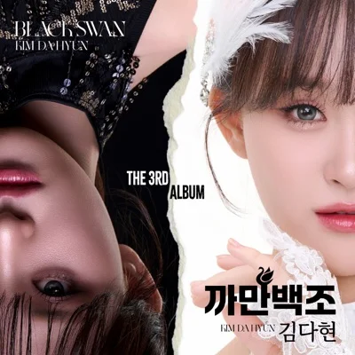 김다현 - 까만백조 앨범 커버