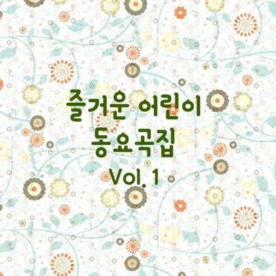 동요 - 잉잉잉 앨범 커버