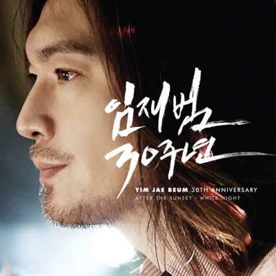 임재범 - Rock In Korea 앨범 커버