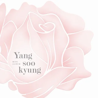 양수경 - 사랑바보 앨범 커버