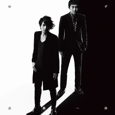 유즈 - 표리일체 ("HUNTERxHUNTER"ED) 앨범 커버