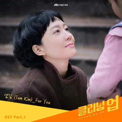 김재희 - For You 앨범 커버
