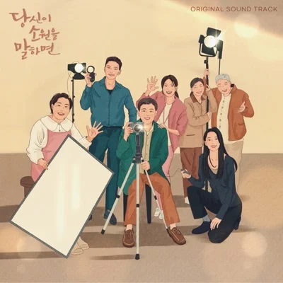 최유리 - 나의품에숨겨줄게(당신이소원을말하면OST) 앨범 커버