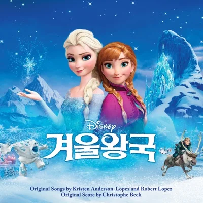 박지윤,박혜나 - 태어나서 처음으로 (영화"겨울 왕국") 앨범 커버