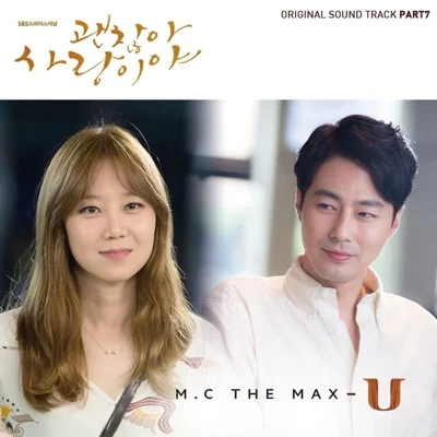 MC THE MAX - U(괜찮아사랑이야OST) 앨범 커버
