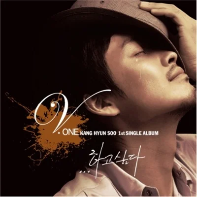 V.One - ...하고싶다 앨범 커버