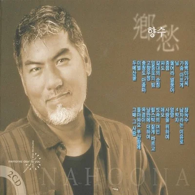 나훈아 - 님 앨범 커버