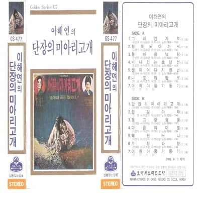 현인 - 나포리 맘보 앨범 커버