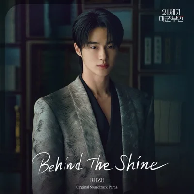 RIIZE - Behind The Shine(21세기대군부인OST) 앨범 커버