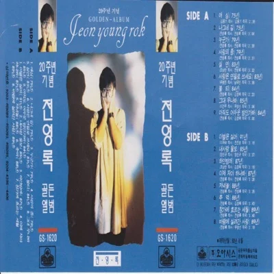 전영록 - 저녁놀 앨범 커버