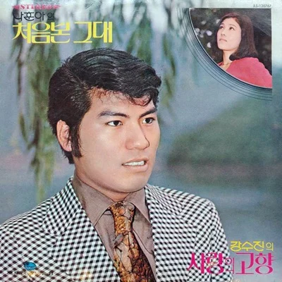 나훈아 - 말이야한다마는 앨범 커버