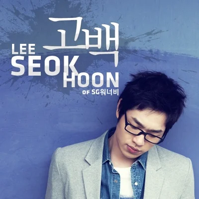 이브 - 고백 앨범 커버