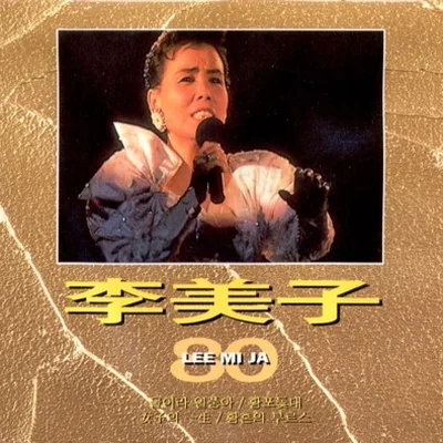 이미자 - 모정 앨범 커버