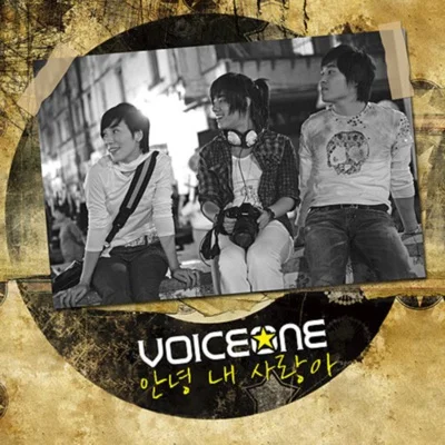 보이스원(Voice One) - 안녕 내 사랑아 앨범 커버