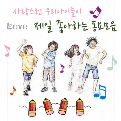 동요 - 이슬 앨범 커버