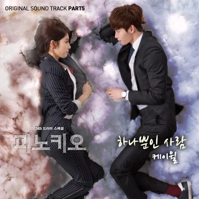 케이윌(K.Will) - 하나뿐인 사람 (드라마"피노키오") 앨범 커버