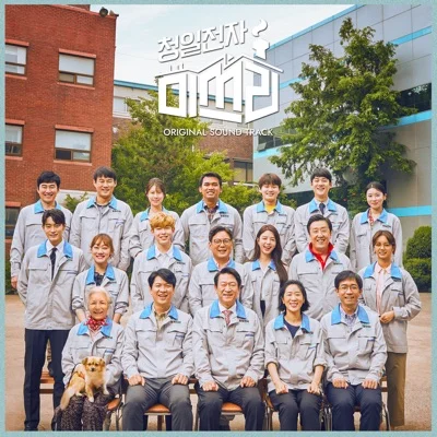 옥상달빛 - 행운을 빌어요(드라마 "청일전자 미쓰 리") 앨범 커버