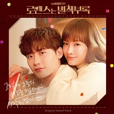 모트 - I pray(로맨스는별책부록OST) 앨범 커버
