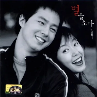 조장혁 - In My Dream(별을쏘다OST) 앨범 커버