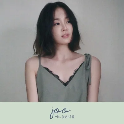 주(Joo) - 어느 늦은 아침 앨범 커버