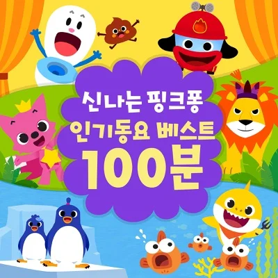 핑크퐁 - 티라노사우루스 앨범 커버