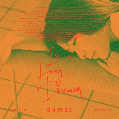 치즈 - 긴꿈에서 앨범 커버