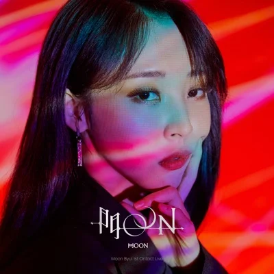 문별(마마무) - 부재 (Absence) 앨범 커버