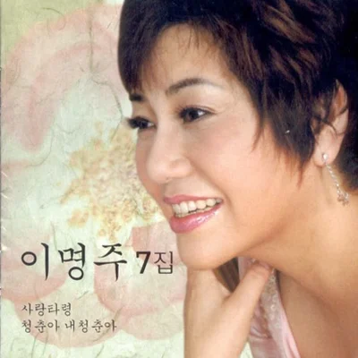 이명주 - 울지마라가야금아 앨범 커버