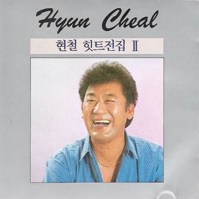 현철 - 봉선화 연정 (Disco Ver.) 앨범 커버