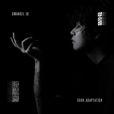 조광일(Feat.베이식,P-TYPE,스컬,SIKBOY,올티,마이노스,Brown Tigger,JAZZMAL) - 곡예사 Remix 앨범 커버