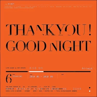 뜨거운감자 - 봄바람따라간여인 앨범 커버