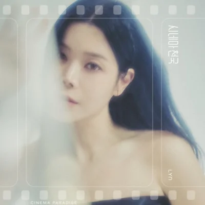 린(Lyn) - 시네마 천국 앨범 커버