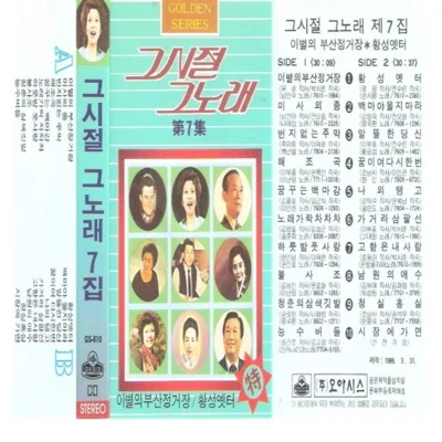 손인호 - 하룻밤 풋사랑 (통기타 ver.) 앨범 커버